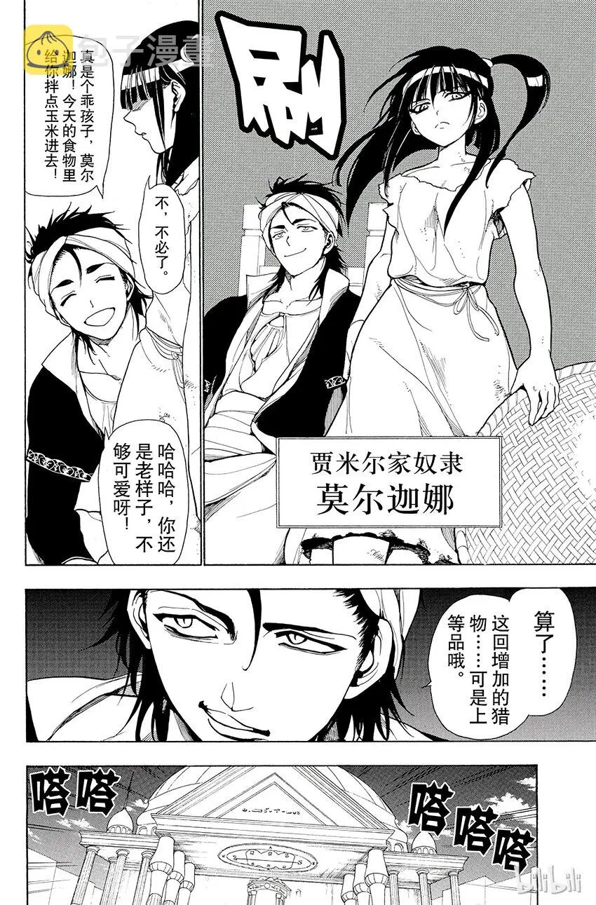 5 第5夜 冒险 第16页