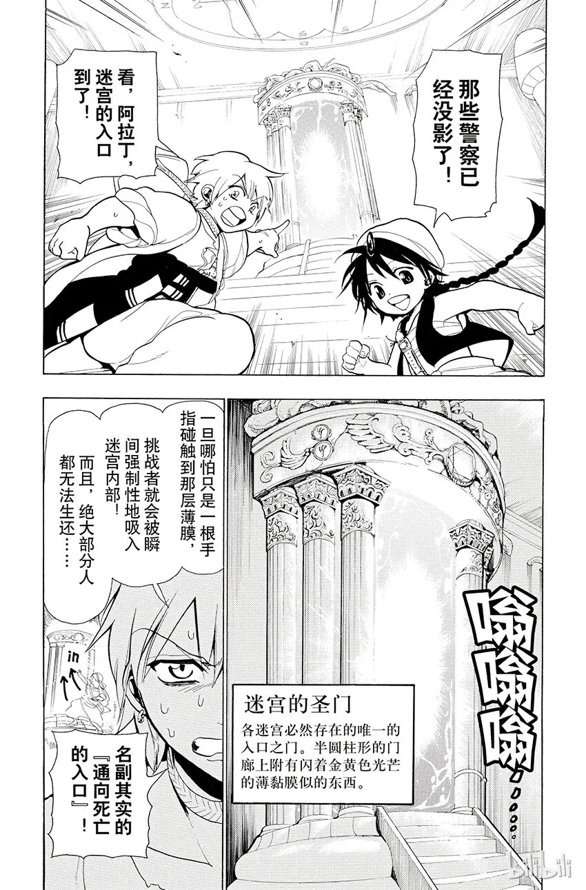 5 第5夜 冒险 第17页
