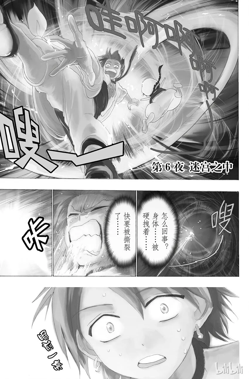 6 第6夜 迷宫之中 第1页