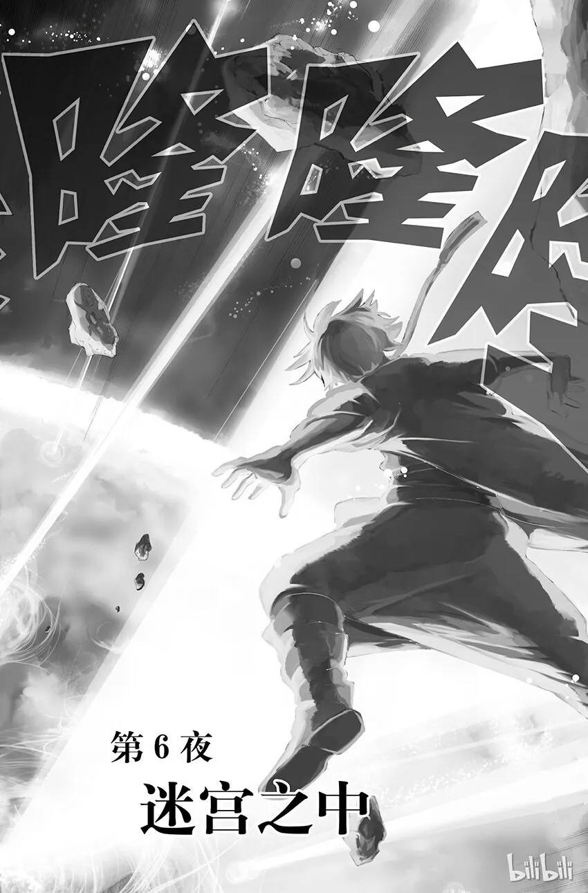 6 第6夜 迷宫之中 第2页