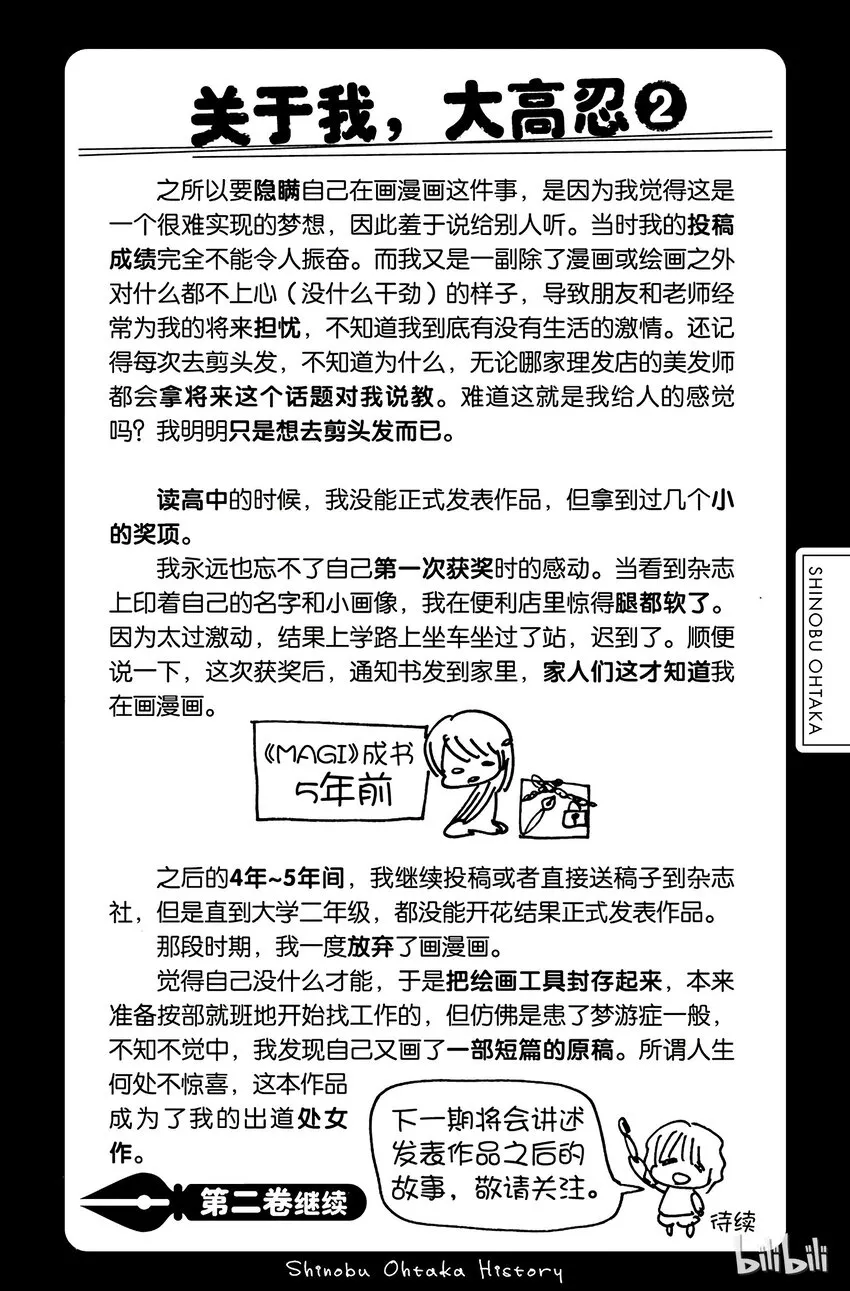 6 第6夜 迷宫之中 第4页