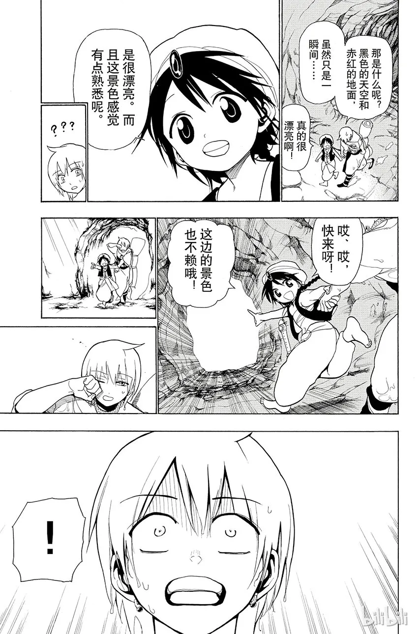 6 第6夜 迷宫之中 第7页