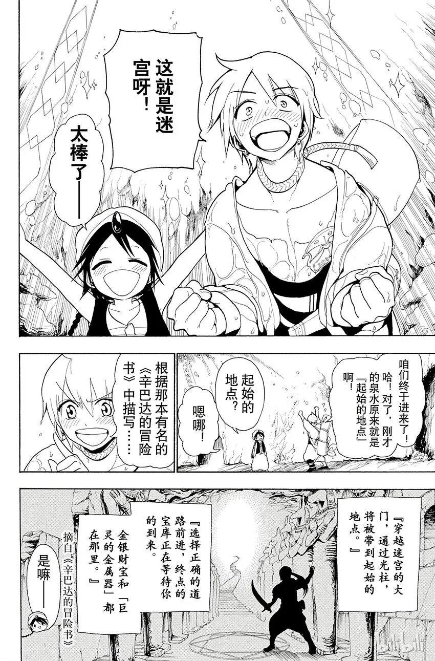 6 第6夜 迷宫之中 第10页