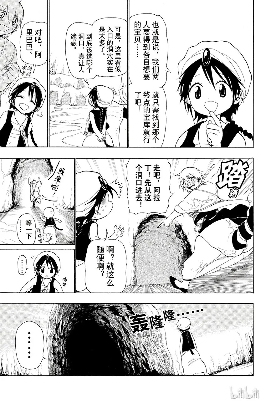6 第6夜 迷宫之中 第11页