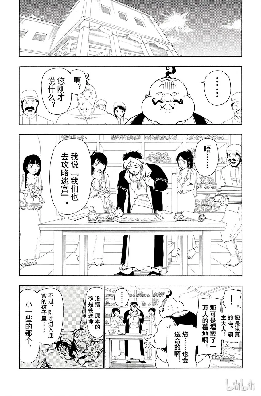 6 第6夜 迷宫之中 第12页