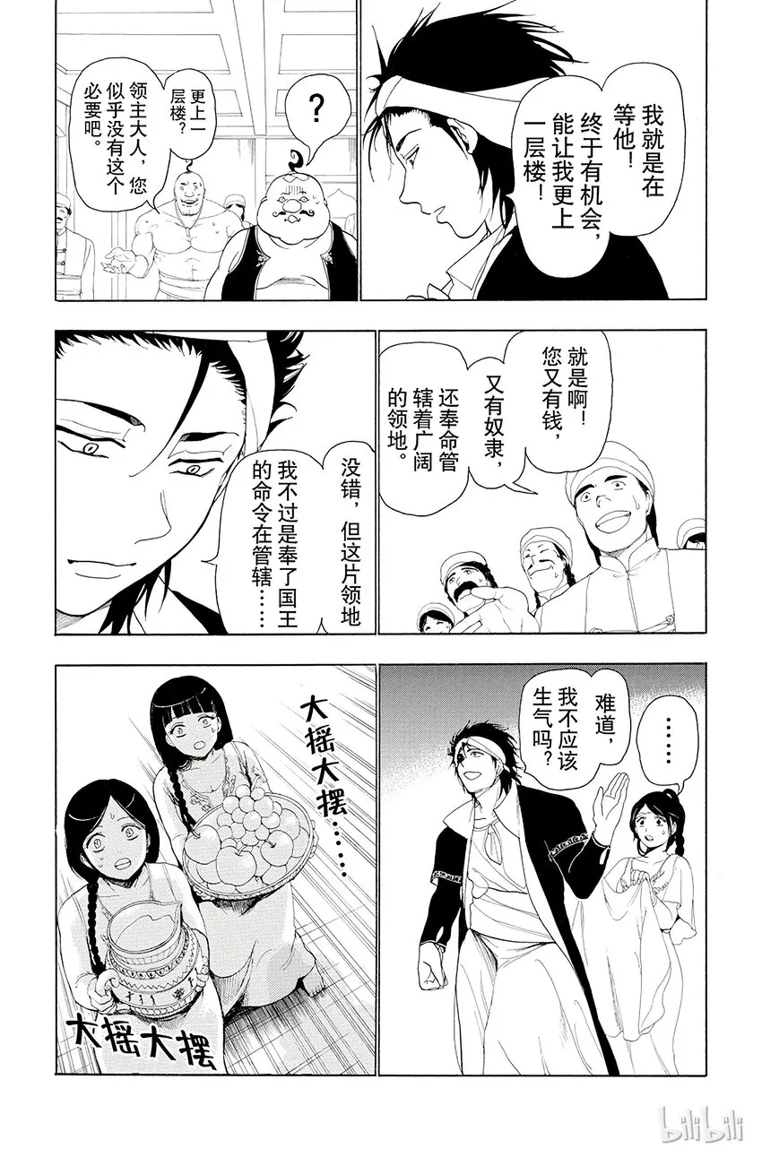 6 第6夜 迷宫之中 第13页