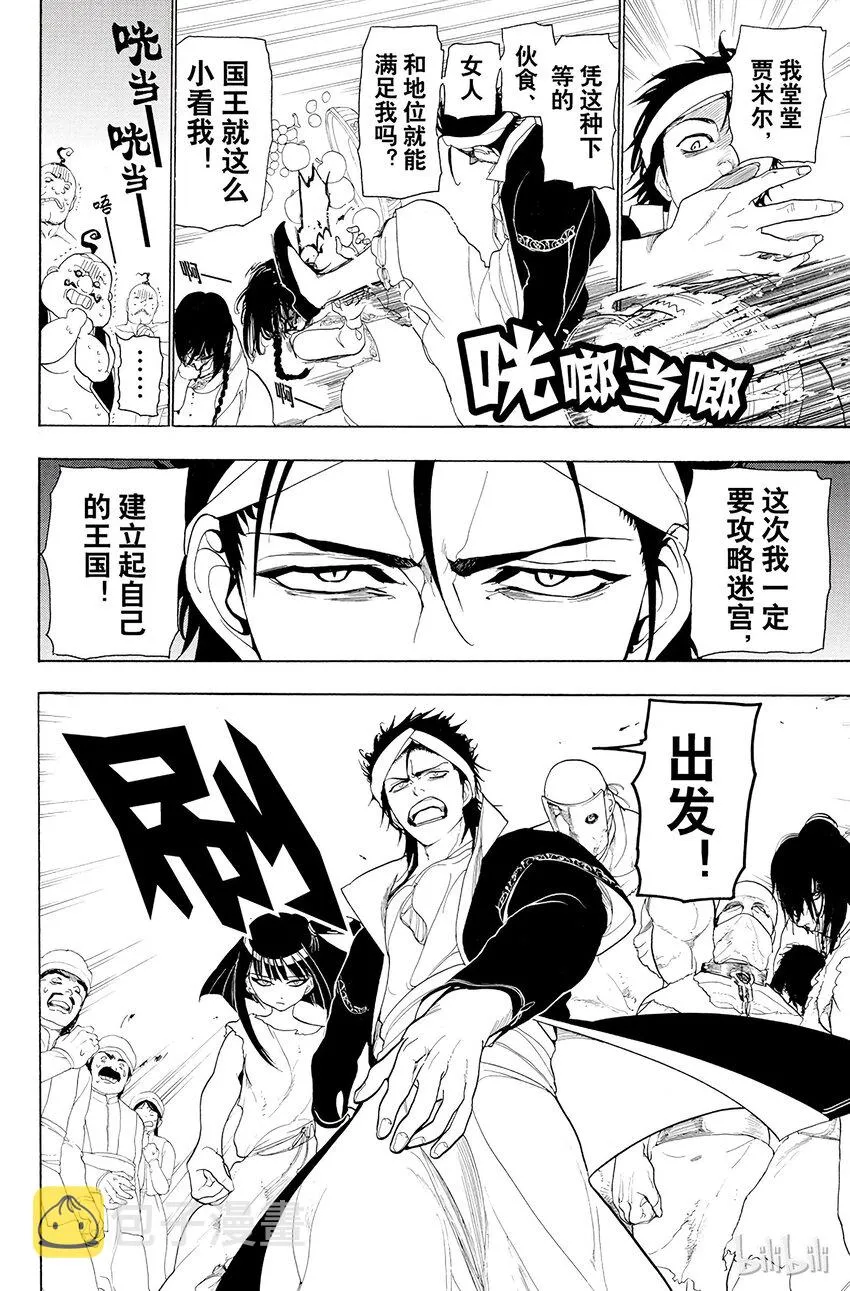 6 第6夜 迷宫之中 第14页