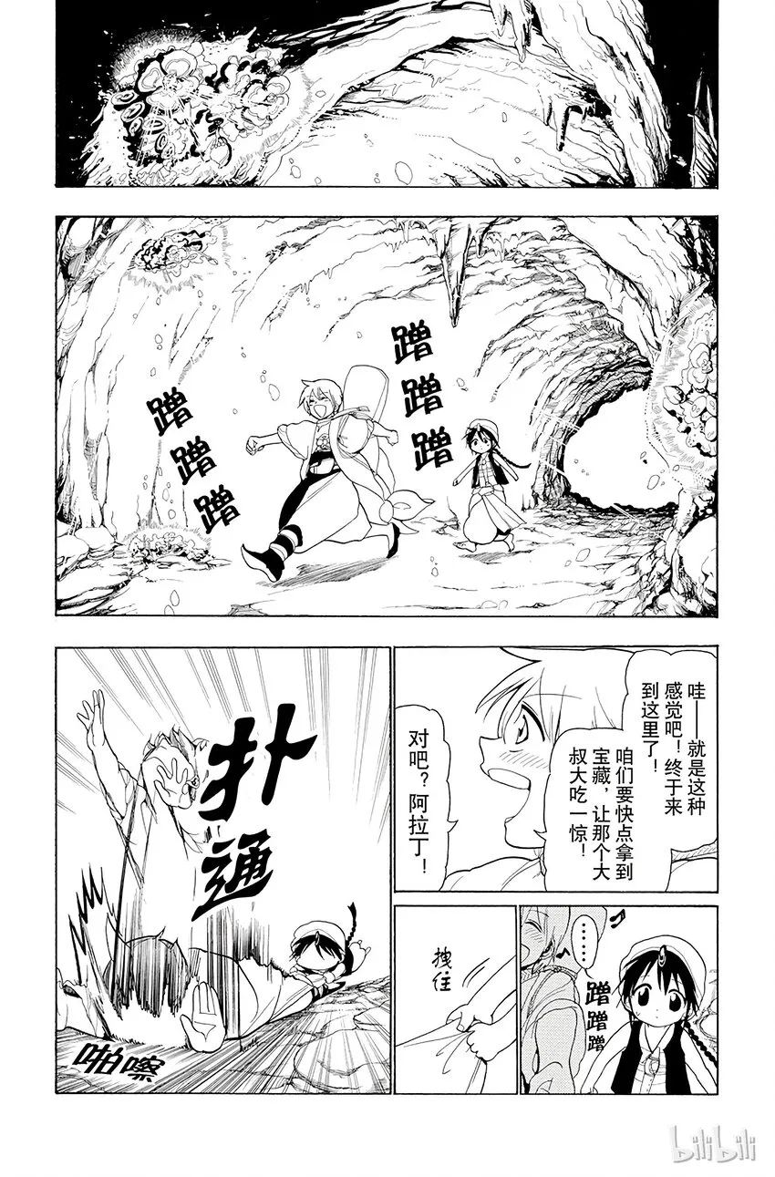 6 第6夜 迷宫之中 第15页