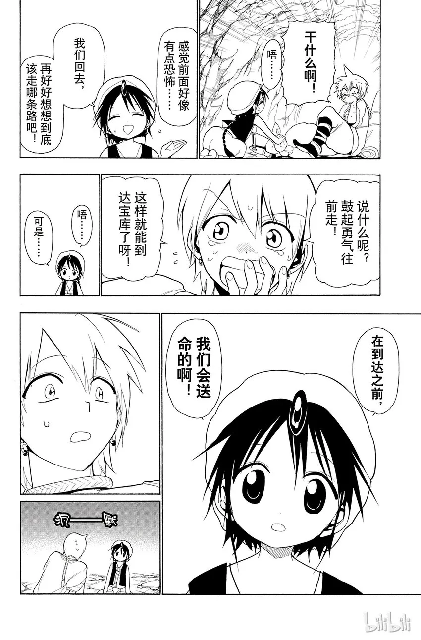 6 第6夜 迷宫之中 第16页