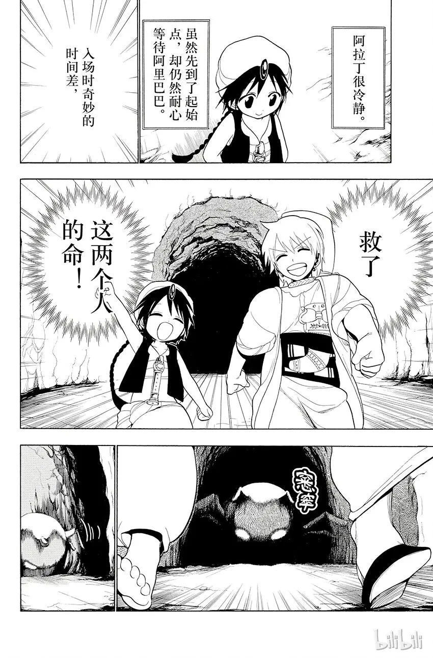 6 第6夜 迷宫之中 第18页