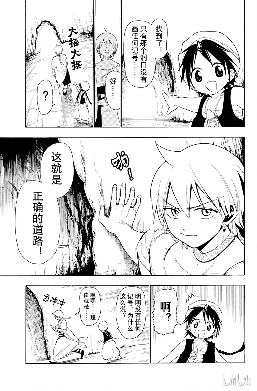 6 第6夜 迷宫之中 第21页