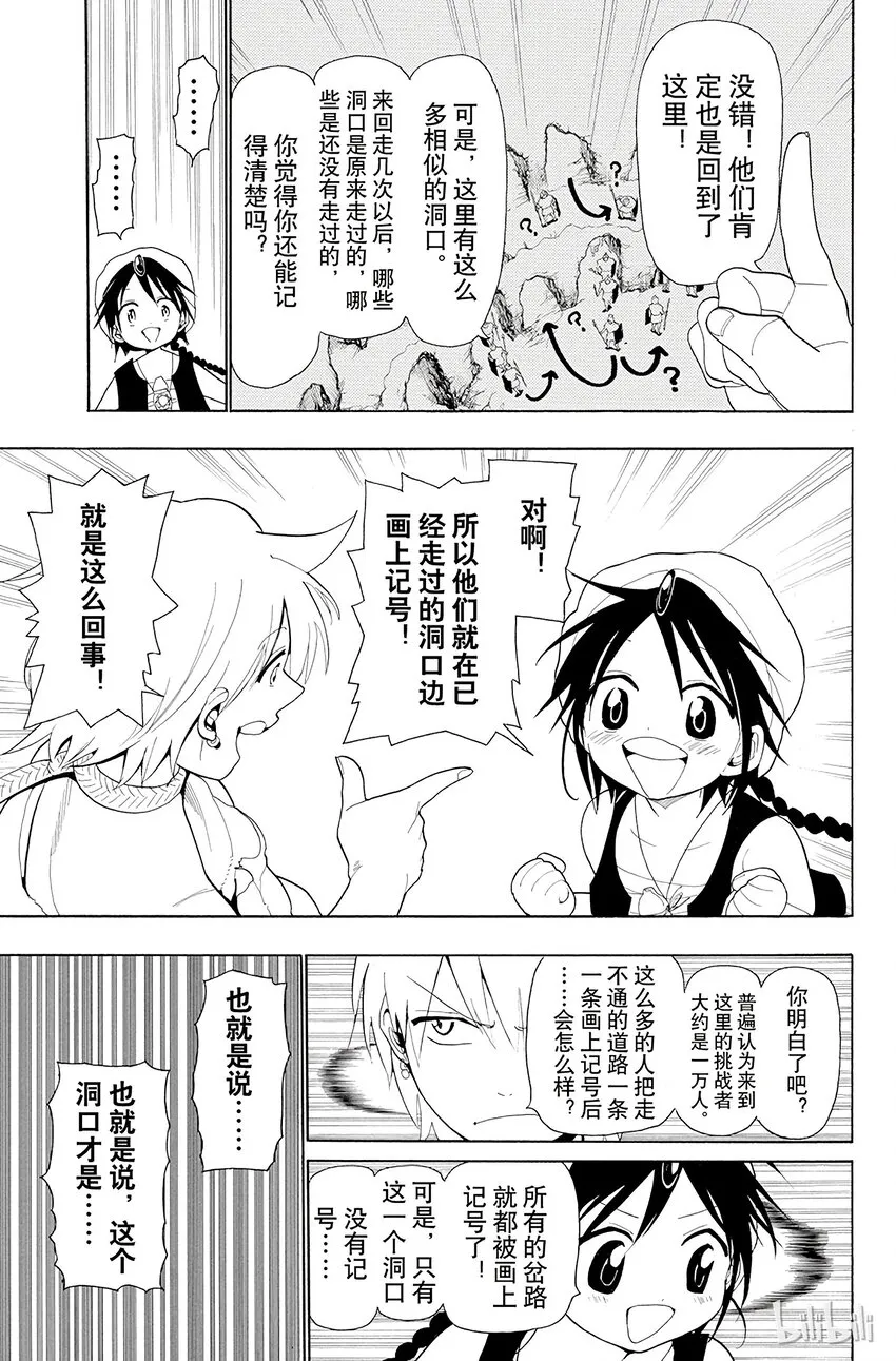 6 第6夜 迷宫之中 第23页