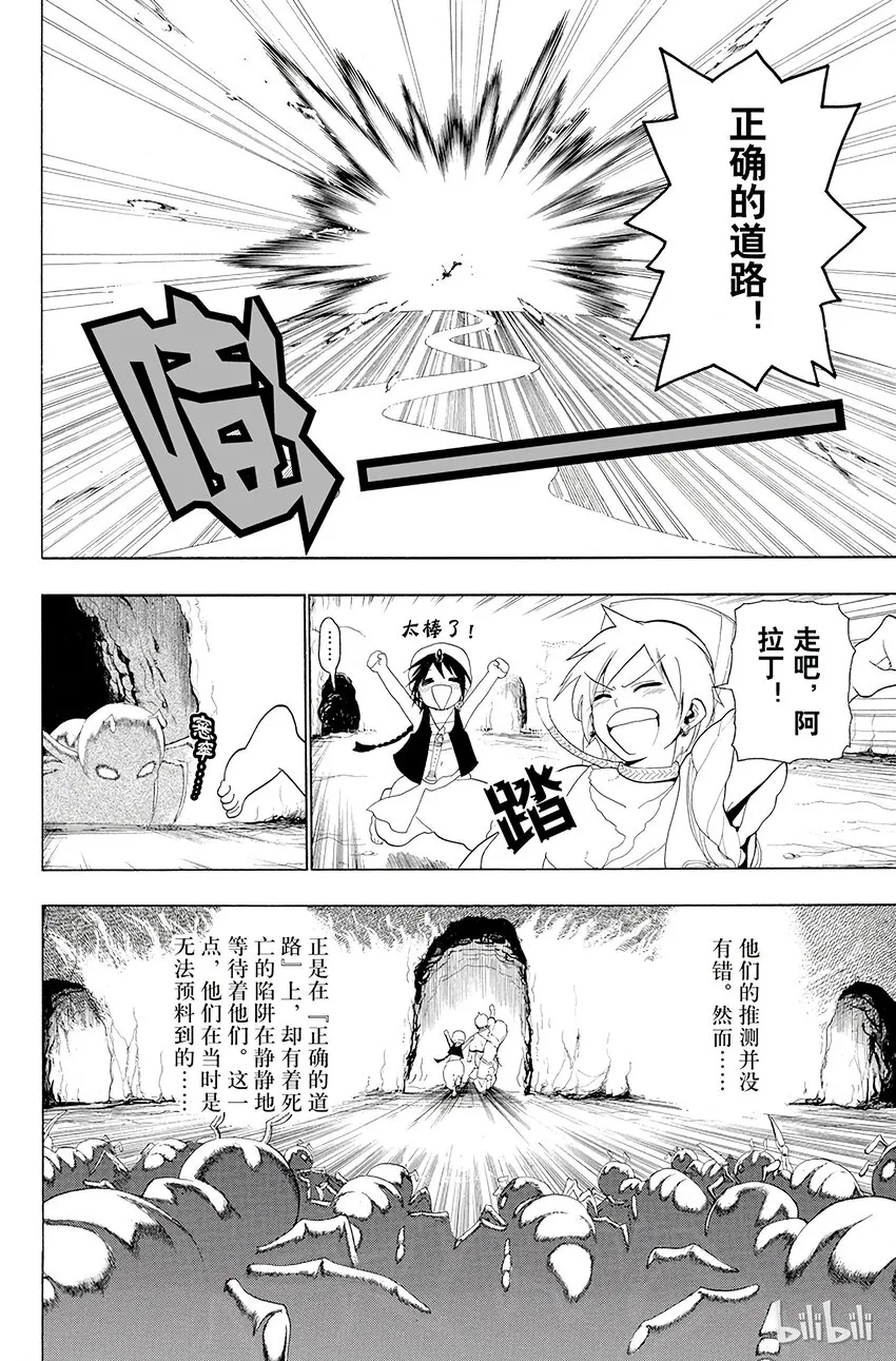 6 第6夜 迷宫之中 第24页