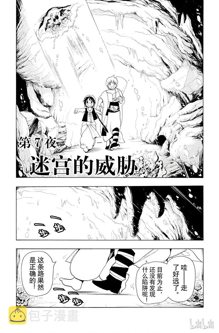 7 第7夜 迷宫的威胁 第1页