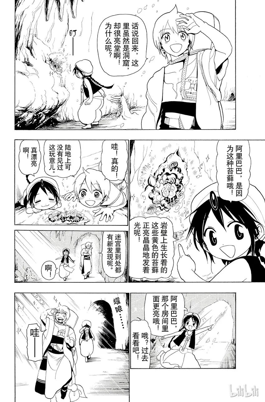 7 第7夜 迷宫的威胁 第2页