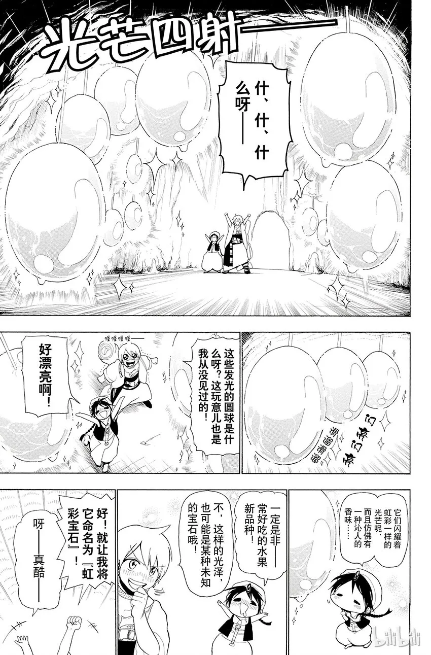 7 第7夜 迷宫的威胁 第3页
