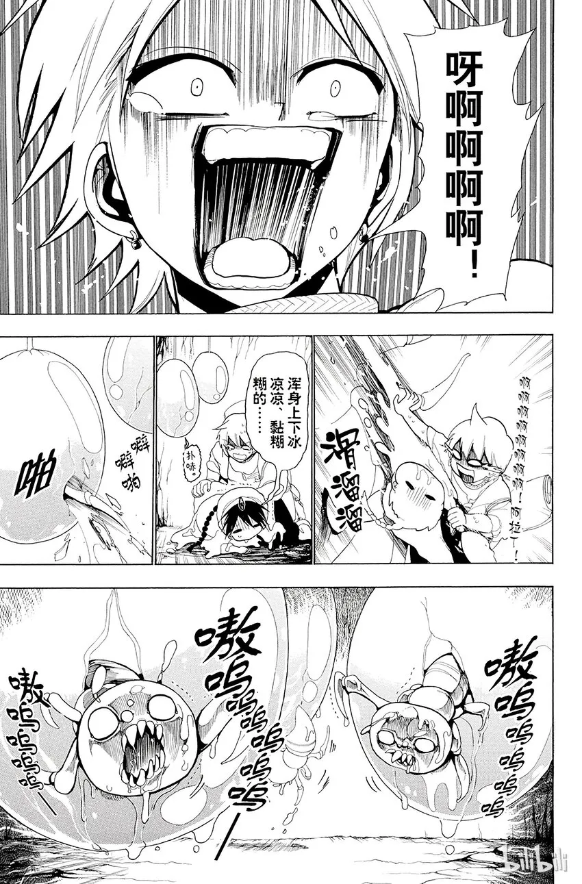7 第7夜 迷宫的威胁 第7页