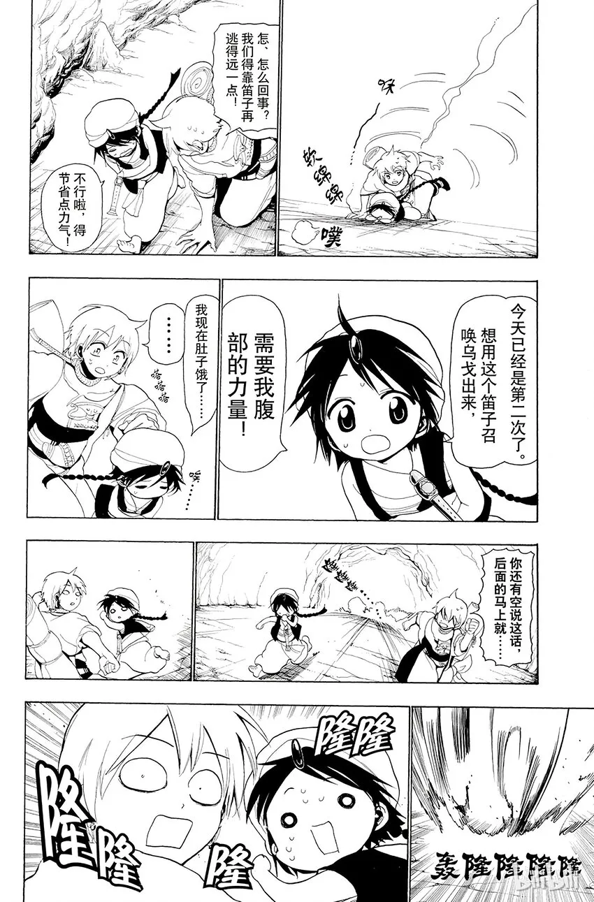 7 第7夜 迷宫的威胁 第10页