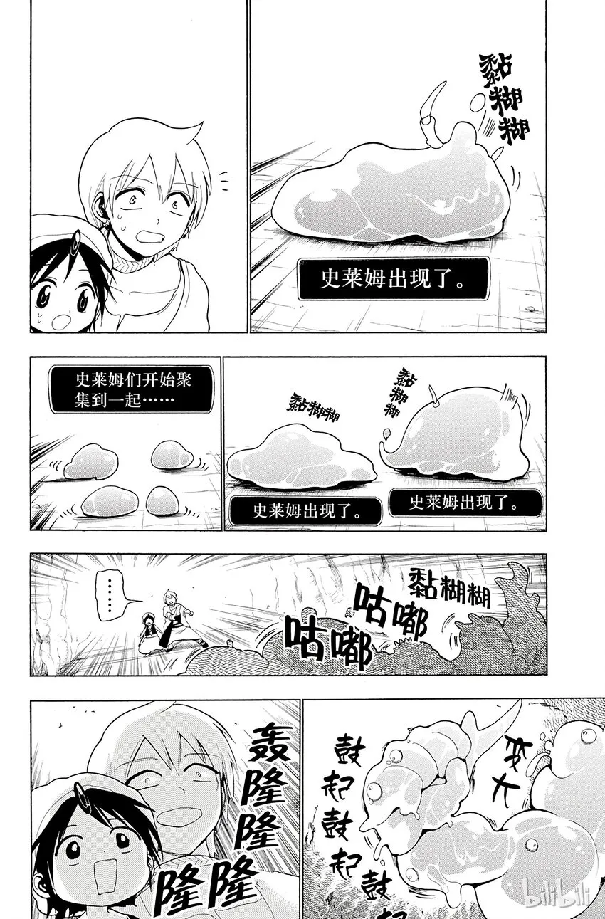 7 第7夜 迷宫的威胁 第14页