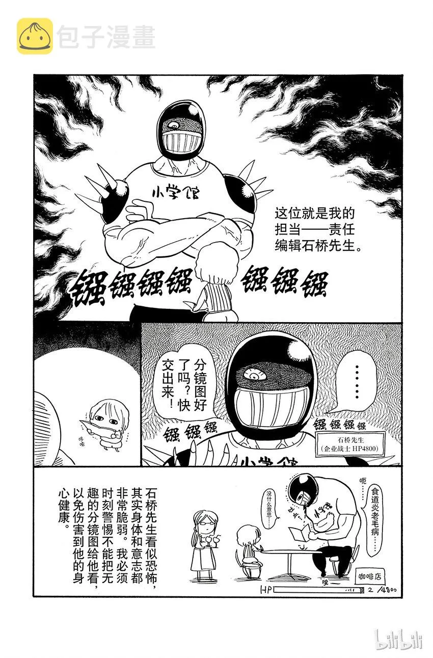7 第7夜 迷宫的威胁 第21页