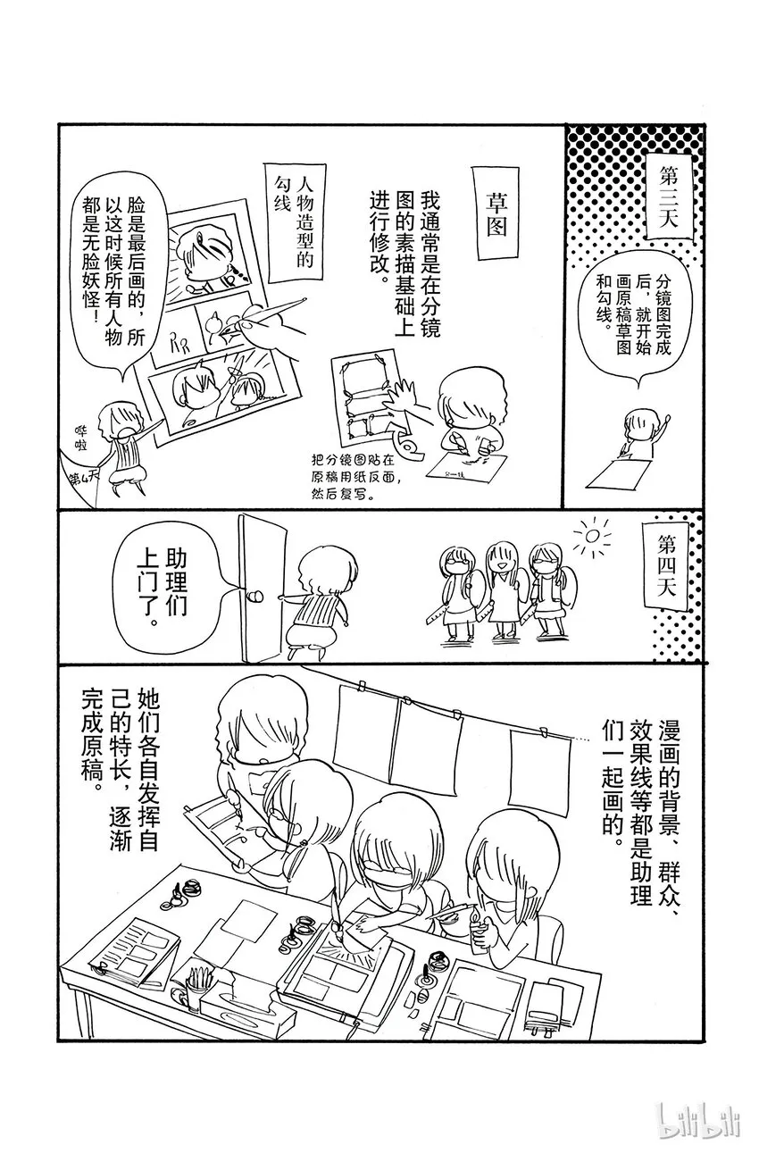 7 第7夜 迷宫的威胁 第22页