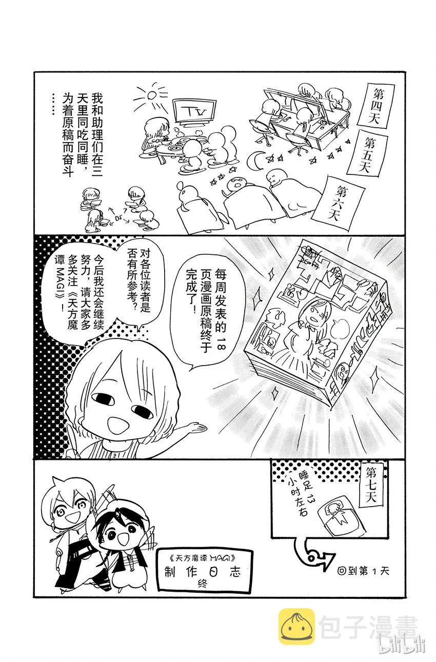 7 第7夜 迷宫的威胁 第23页