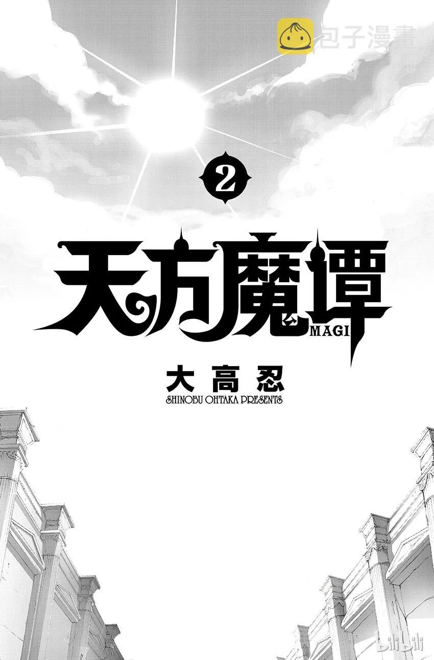 8 第8夜 阿拉丁的真实身份 第2页