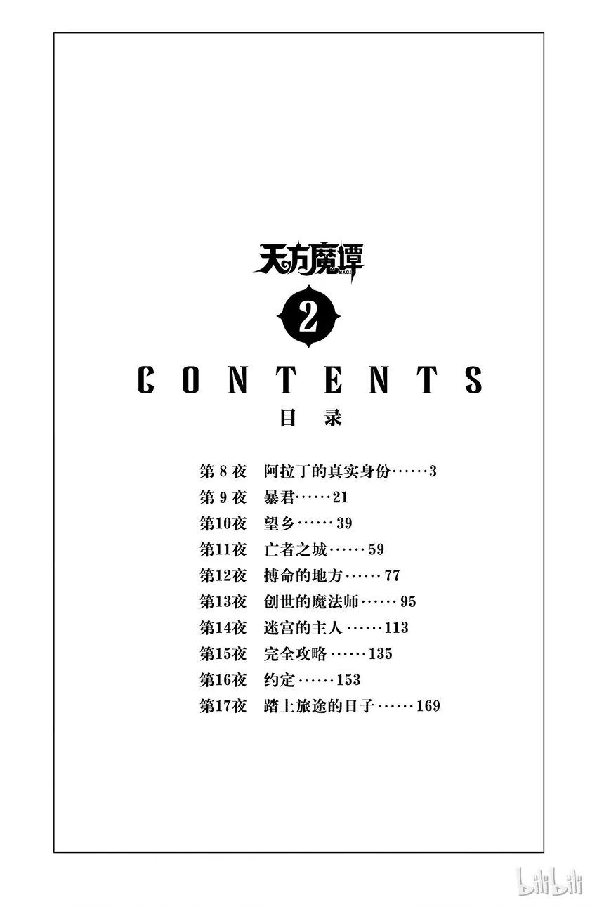 8 第8夜 阿拉丁的真实身份 第3页