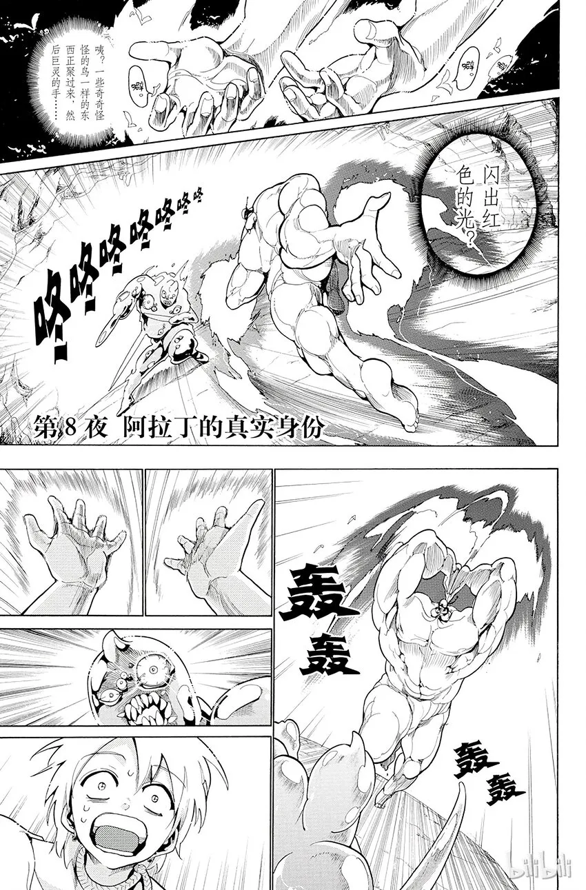 8 第8夜 阿拉丁的真实身份 第4页