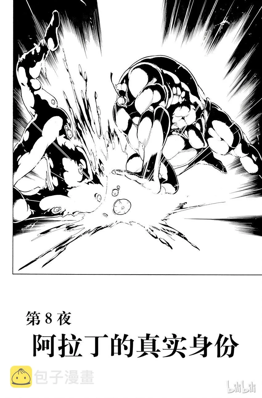 8 第8夜 阿拉丁的真实身份 第5页
