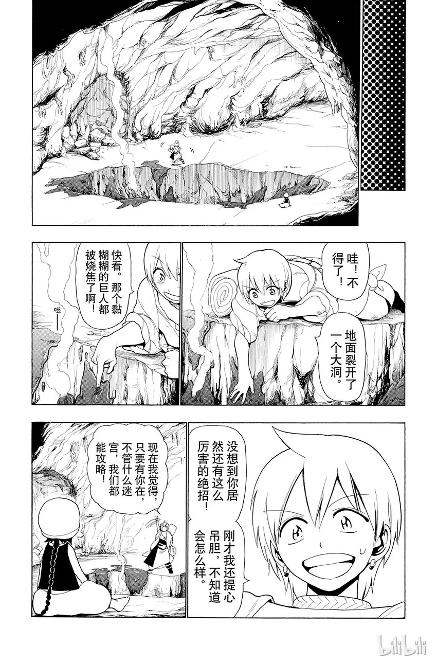 8 第8夜 阿拉丁的真实身份 第6页