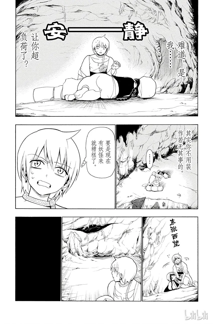 8 第8夜 阿拉丁的真实身份 第8页