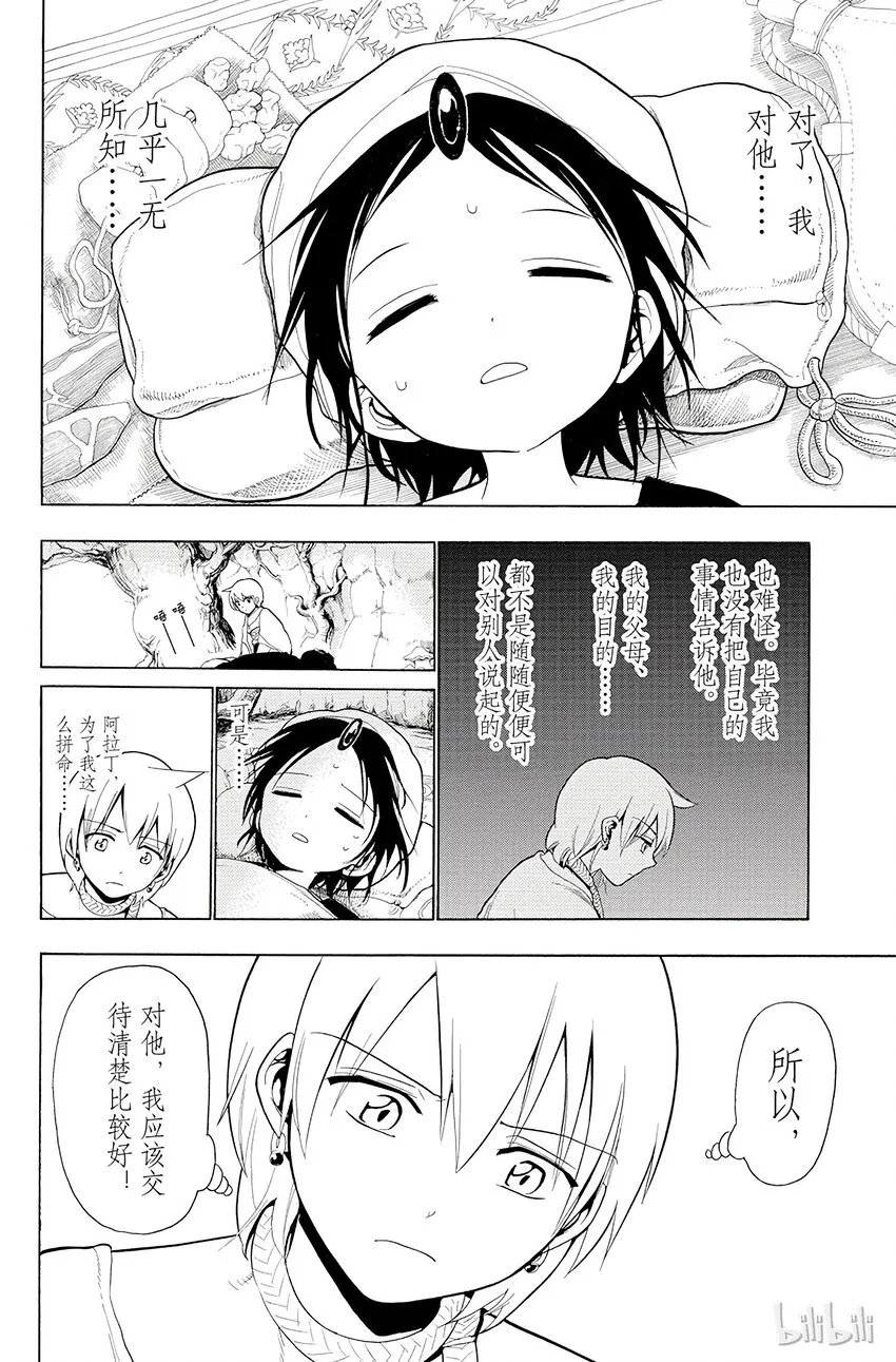 8 第8夜 阿拉丁的真实身份 第11页