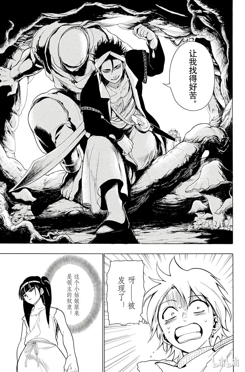 8 第8夜 阿拉丁的真实身份 第18页
