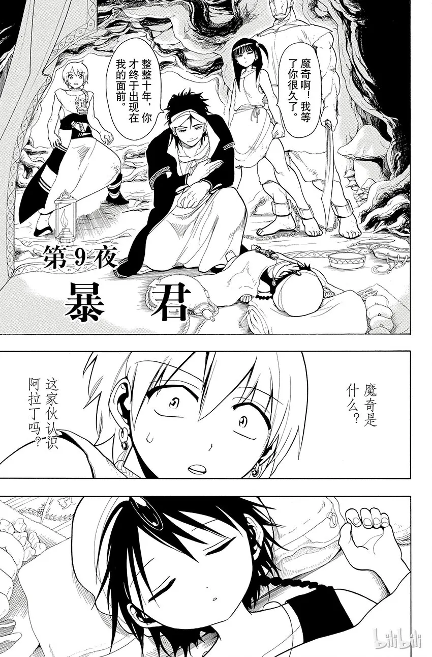 9 第9夜 暴君 第1页