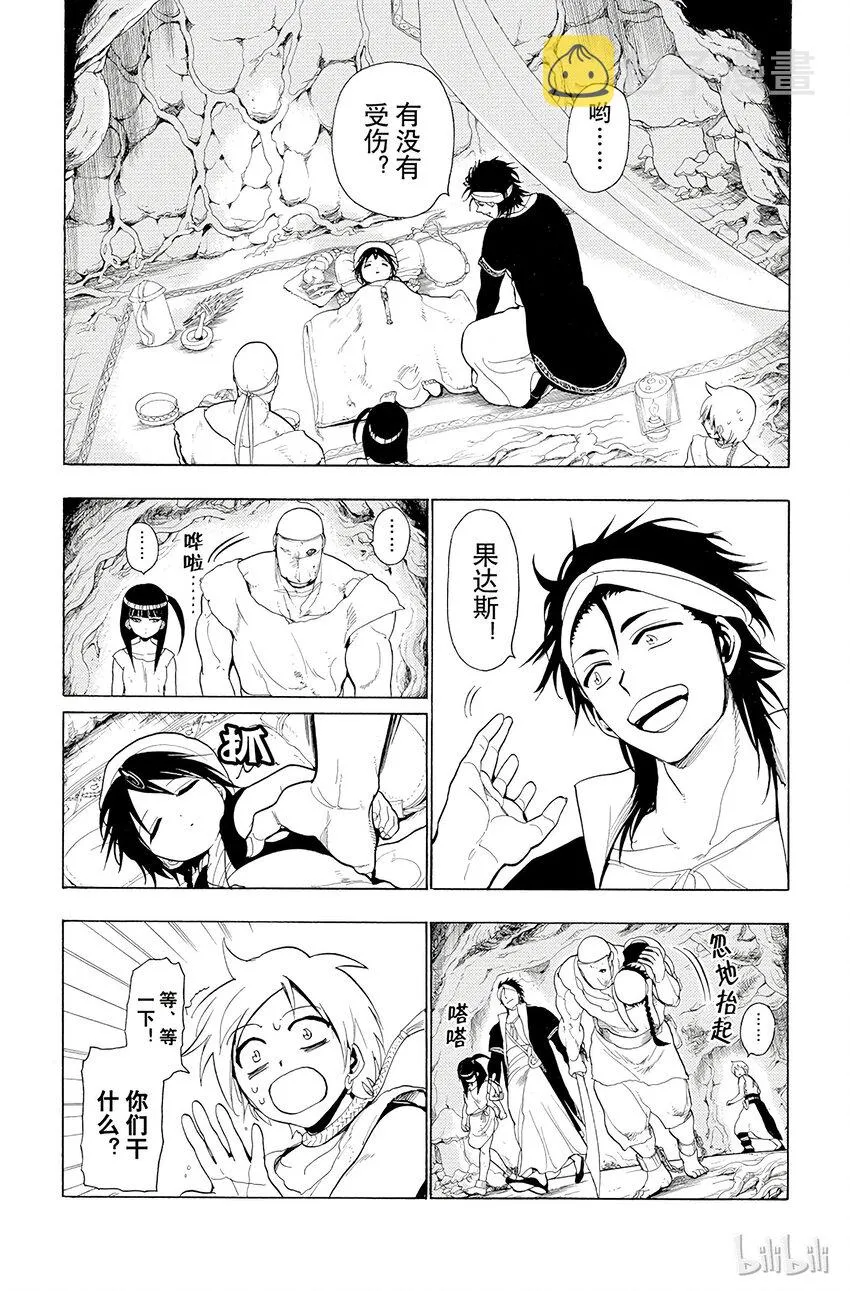 9 第9夜 暴君 第2页