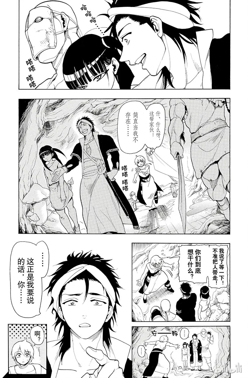 9 第9夜 暴君 第3页