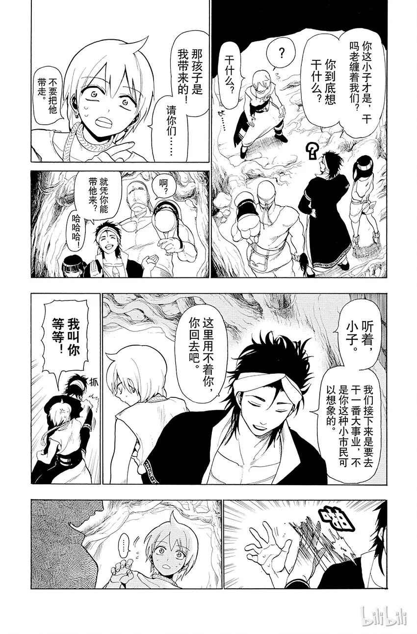 9 第9夜 暴君 第4页