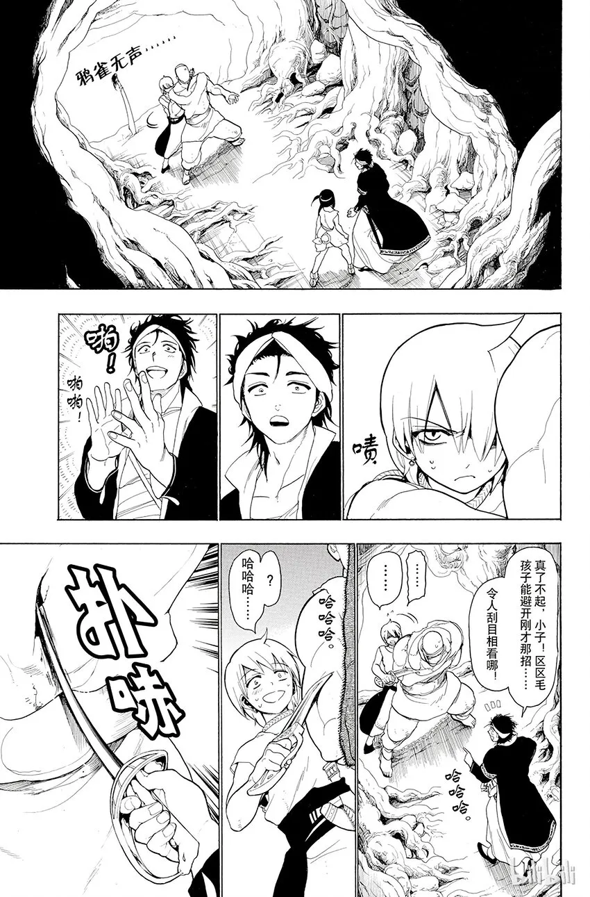 9 第9夜 暴君 第7页