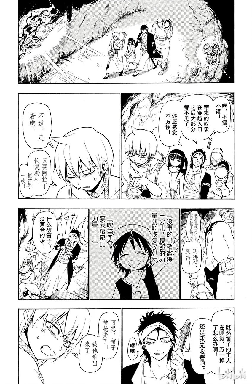 9 第9夜 暴君 第10页