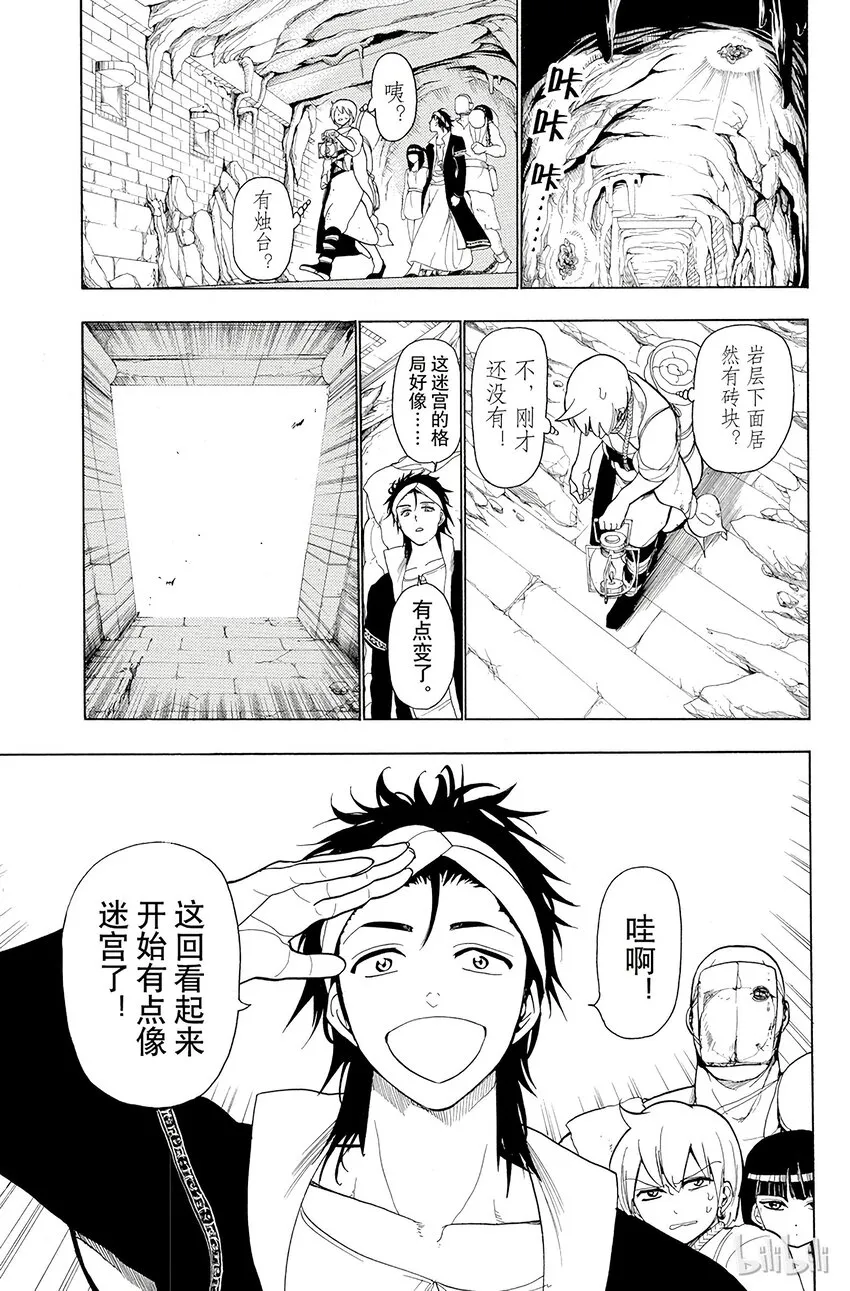 9 第9夜 暴君 第11页