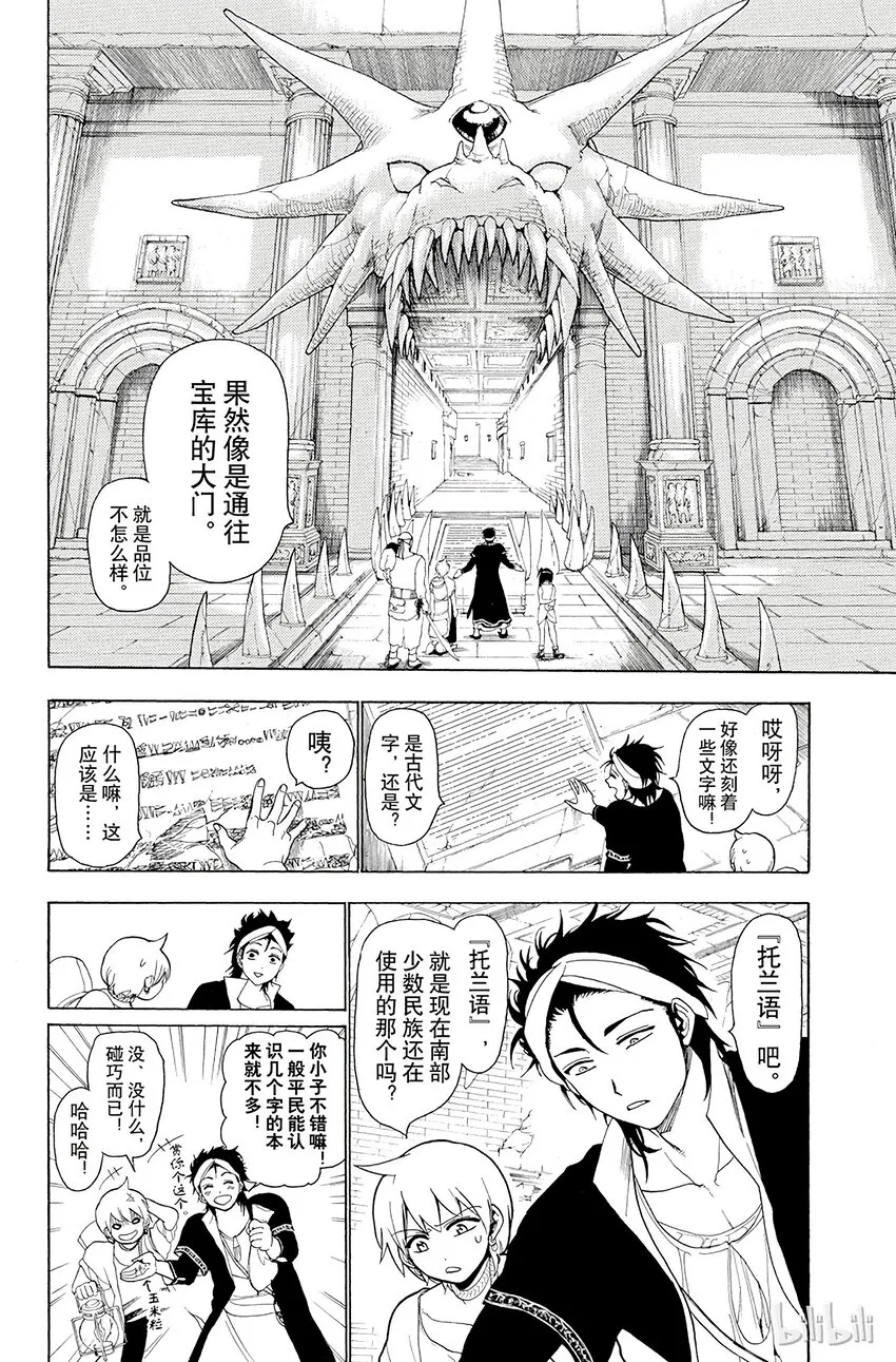 9 第9夜 暴君 第12页
