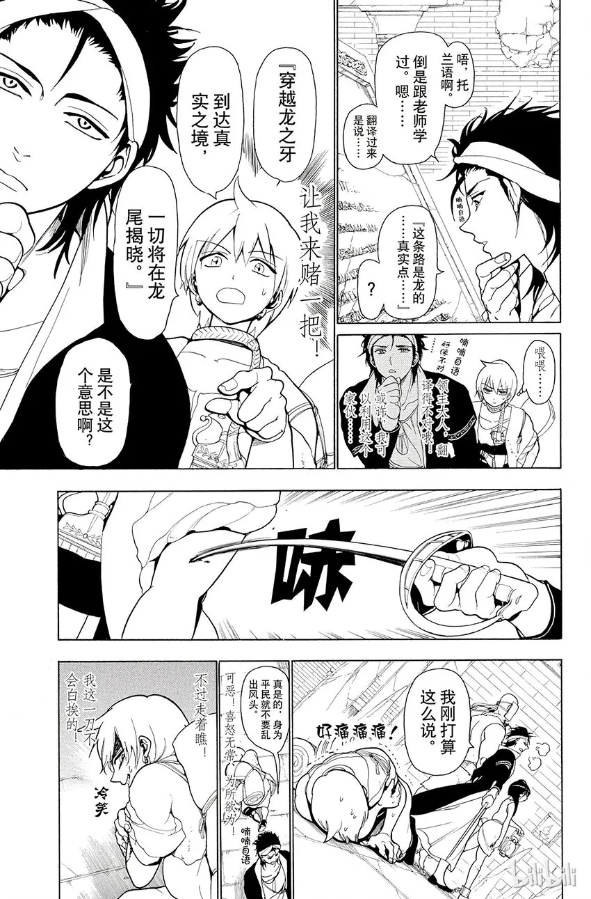 9 第9夜 暴君 第13页