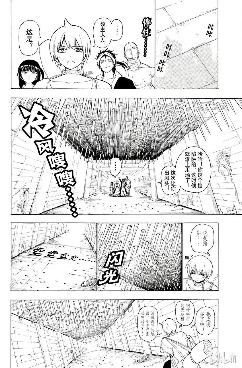 9 第9夜 暴君 第14页