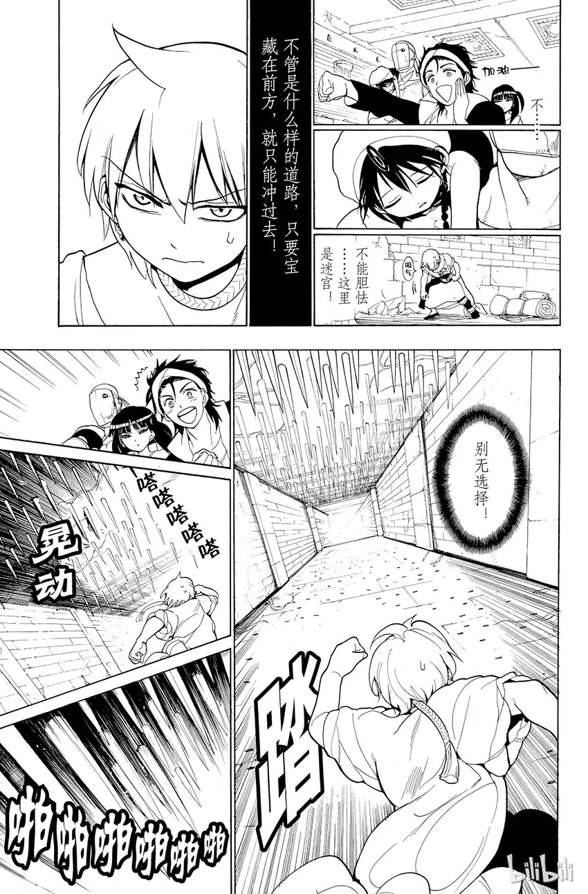 9 第9夜 暴君 第15页