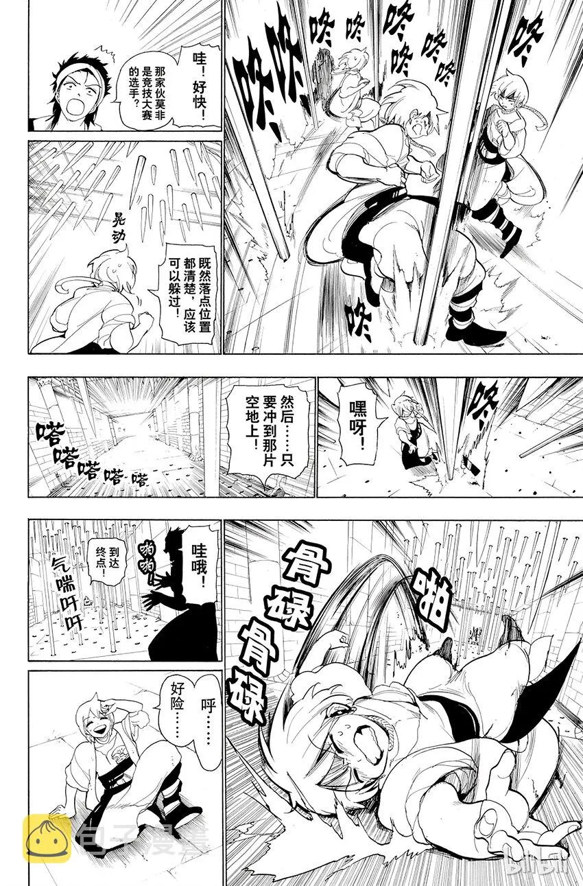 9 第9夜 暴君 第16页