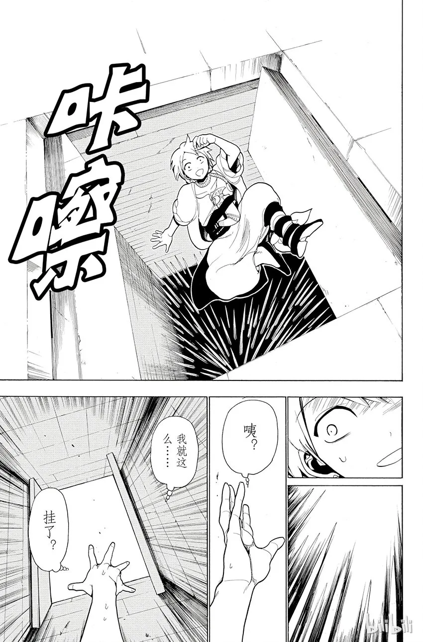 9 第9夜 暴君 第17页