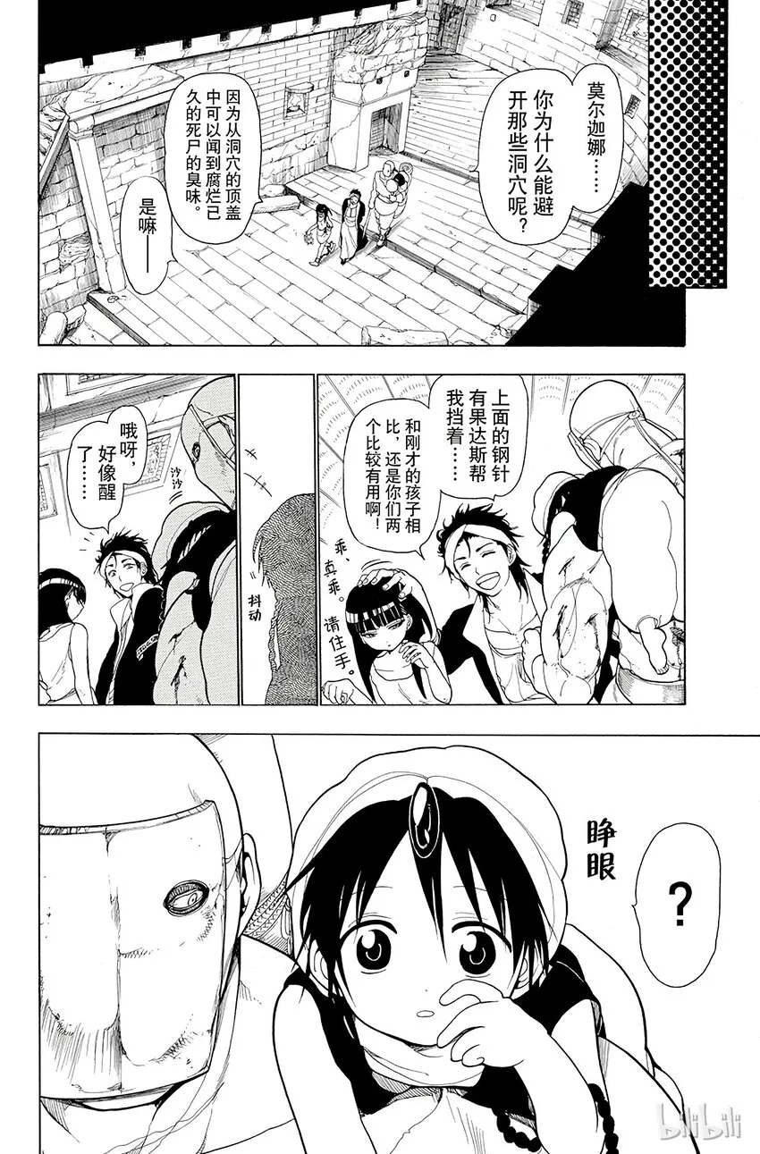 9 第9夜 暴君 第18页
