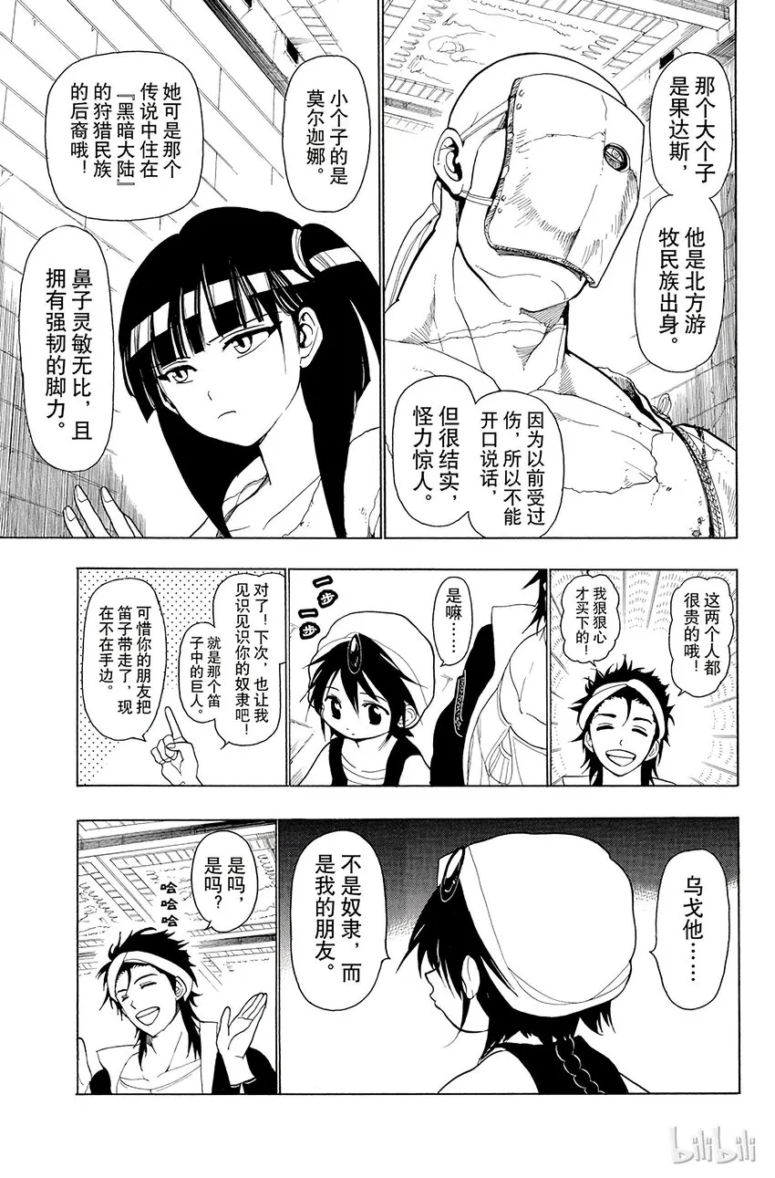10 第10夜 望乡 第5页