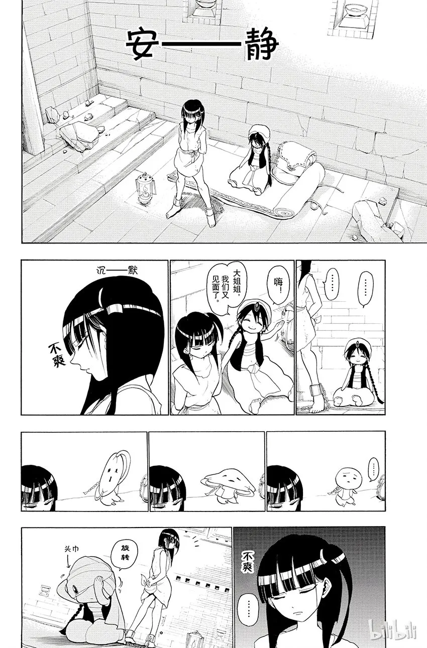 10 第10夜 望乡 第8页